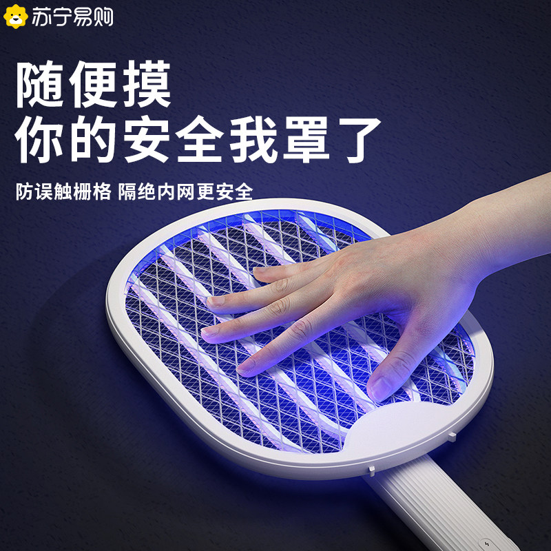 Suning Electric Mosquito Flapping Rechargeable Home Powerful Lithium Electric Mosquito Killer Lamp Two-in-one Mosquito Repellent to Pale Fly Beat 176-Taobao