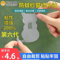 Screen window anti-mosquito repair subsidy window anti-mosquito screen window screen door and window drain hole sand window net self-adhesive repair hole 824