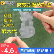 Screen window anti-mosquito repair subsidy window anti-mosquito screen window screen door and window water hole sand window net self-adhesive repair hole 824