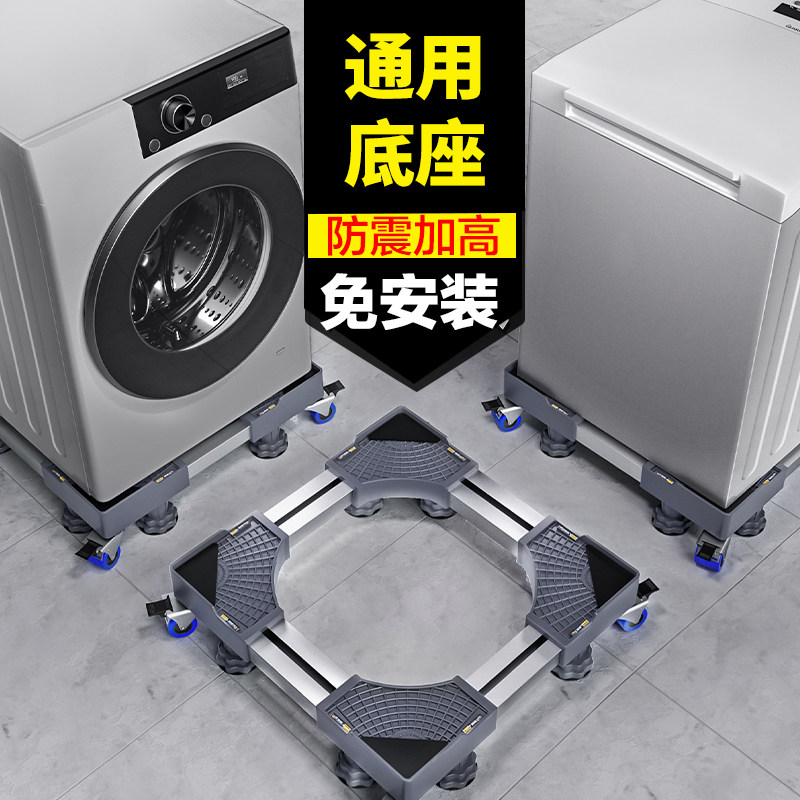 白色实用四脚四刹车洗衣机底座 加强八脚双排轮支架 防滑万向轮增高架