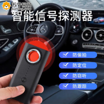 Car gps positioning radio wave signal infrared detector scanner anti-theft monitoring detection 824
