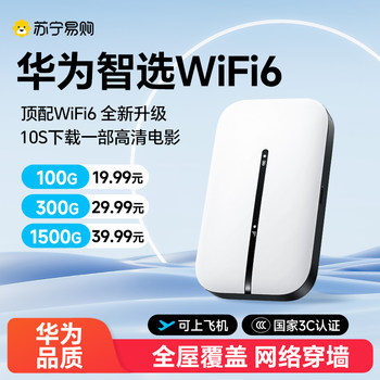 Huawei Smart Selection Portable Wifi Mobile Wireless Wifi 2025 New Model Wifi6 Portable High-Speed Car Broadband Nationwide Data-Only Internet Card Smart Home Router 1886