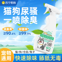 Pet Deodorant to Urine Taste Cat Dog Cat Urine Dog Urine Bioenzyme Decomposition Agent Disinfection Deodorant Spray 2926