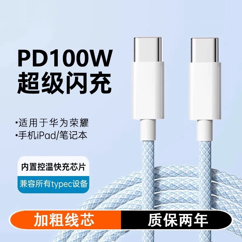 【100 Super Fast Charging】Dual-Head Type-C Data Cable, Type-C Pd Charging Cable, Suitable for Huawei Honor Series Android Phones and Tablets, Extended Braided Car Charger Cable 2025 【100 Super Fast Charging】Dual-Head Type-C Data Cable, Type-C Pd Charging Cable, Suitable for Huawei Honor Series Android Phones and Tablets, Extended Braided Car Charger Cable 2025