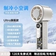 Ultra [модель охлаждения 丨 Glacier White] Длительное время автономной работы 48 часов ✅ Охлаждение Dual TEC 16 ° C ✅ 100 уровней порывистого холодного ветра ✅ Интеллектуальный цифровой дисплей
