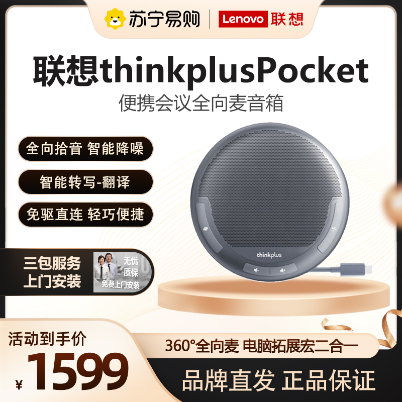 Lenovo (lenovo) thinkplus Pocket portable meeting omnidirectional microphone speaker terminal omnidirectional microphone speaker omnidirectional microphone speaker 1086-T