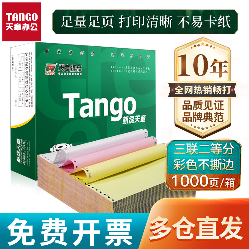 Computer needle type printing paper triplicate bi-triplicate press-sense printer paper delivery bill bill invoice list warrant sheet form new green sky chapter 1450-Taobao