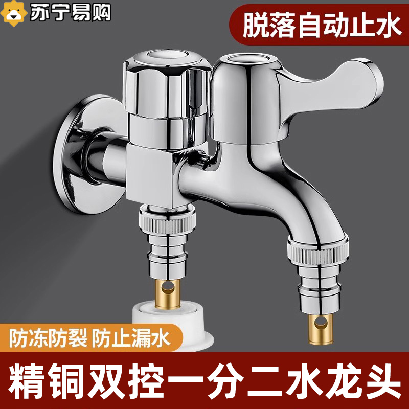 Fine copper washing machine tap into two-head double-head double-use special joint three-way multifunction 10% 2 1822-Taobao