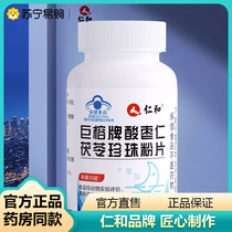 Renhe Jurong brand Zizizao Kernel Poria and Pearl Powder sleep aid tablets official to improve sleep-1448