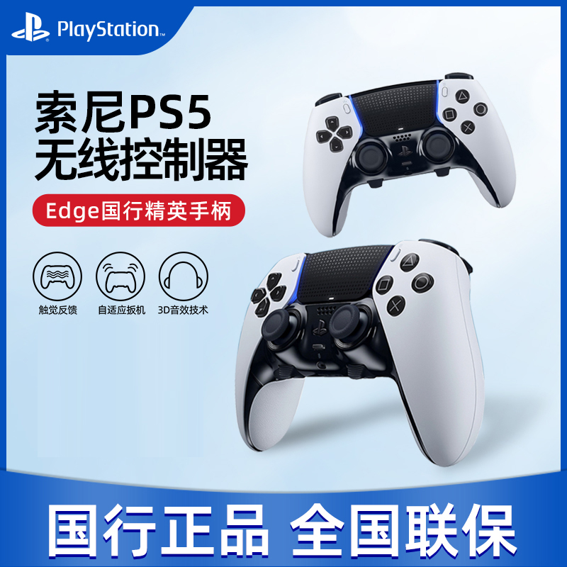 Sony Sony National Bank PS5 original handle PlayStation5 wireless Bluetooth controller two people in a row PC computer DualSense elite game console handle ps