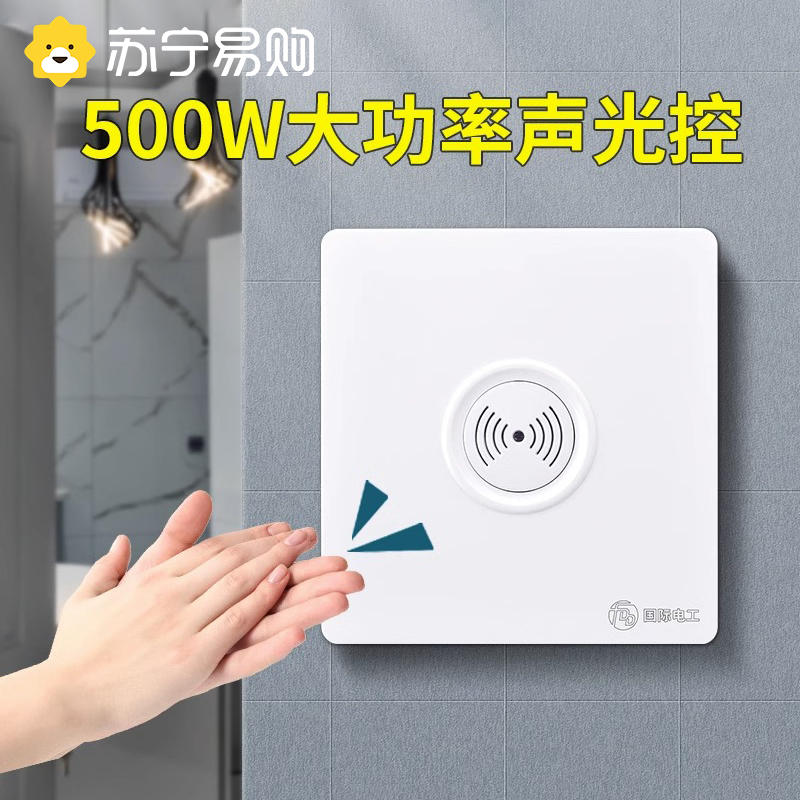 Type 86 concealed high power 200W sound and light control induction time-lapse wall switch floor LED second-line sound control 2845-Taobao