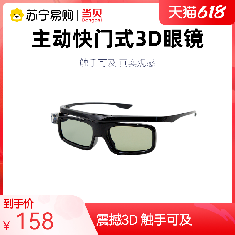 (1013) When the bei active 3D glasses DLP-Link liquid crystal shutter type dlp rechargeable home theater projectors special extra-long sequel Suning Easy to buy official flagship store official website