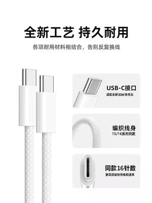 【官方正品】适用苹果15充电器头16Pro/ProMax充电线iPhone15plus手机USB-C编织30W快充数据线原盒装插头2971