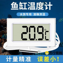 Fish tank electronic thermometer high-precision refrigerator-specific thermometer display digital water thermometer with probe 1557