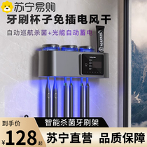 No punching UV toothbrush disinfection sterilization dryer smart tooth cup wall-mounted toothpaste storage shelf 1129