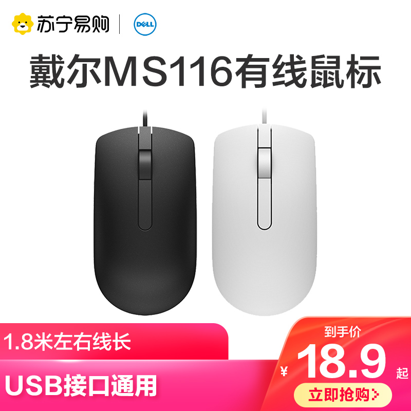 Dell Mouse Wired Notebook Desktop Computer Office Mouse USB Mouse MS116 Flagship Store 345