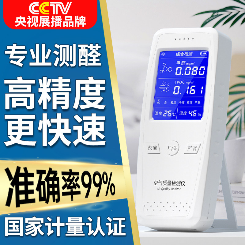 Formaldehyde detection instrument Home New house Professional Self-detection high-precision tester Indoor Air Quality Box 913-Taobao
