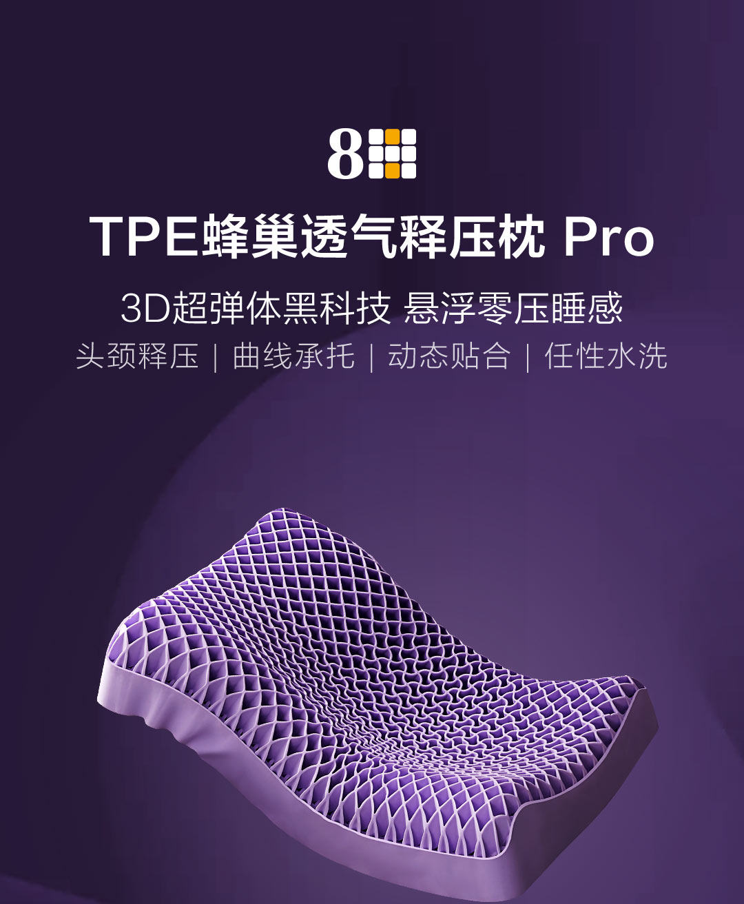 Подушка 8h黑科技蜂巢透气tpe释压枕头透气可水洗护颈椎助果胶格子枕460