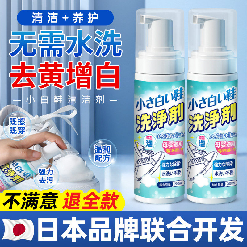小白鞋清洗剂清洁神器一擦白免洗去黄去氧化增白去污刷球鞋2014