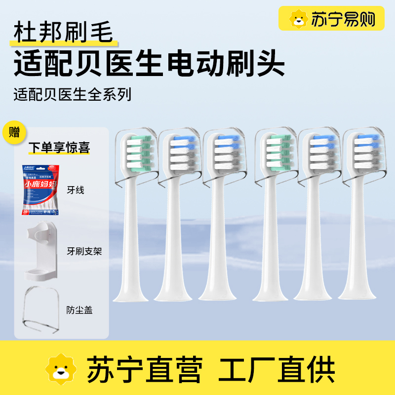 Adapted Bay Doctor Sonic Electric Toothbrush C1 C1 C2 S7 S7 Sensitive Type Clean Soft Hair Replacement Brushed Head 2522-Taobao