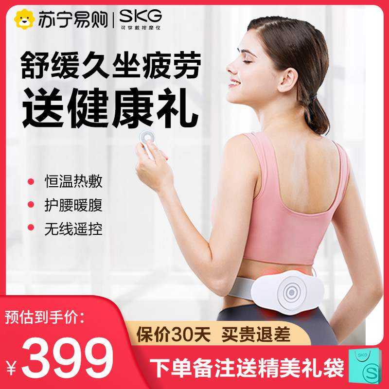 185 SKG Lumbar Massager Hot Compress Warm Belly Belt Lady Massager Lumbar Spine Soothing Artifact Back