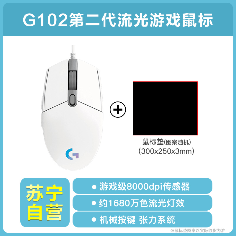 G102 2g white + mouse pad