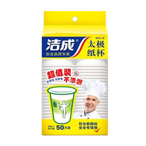 Jiecheng Smart Choice Tai Chi disposable cups 50-piece disposable paper cups white