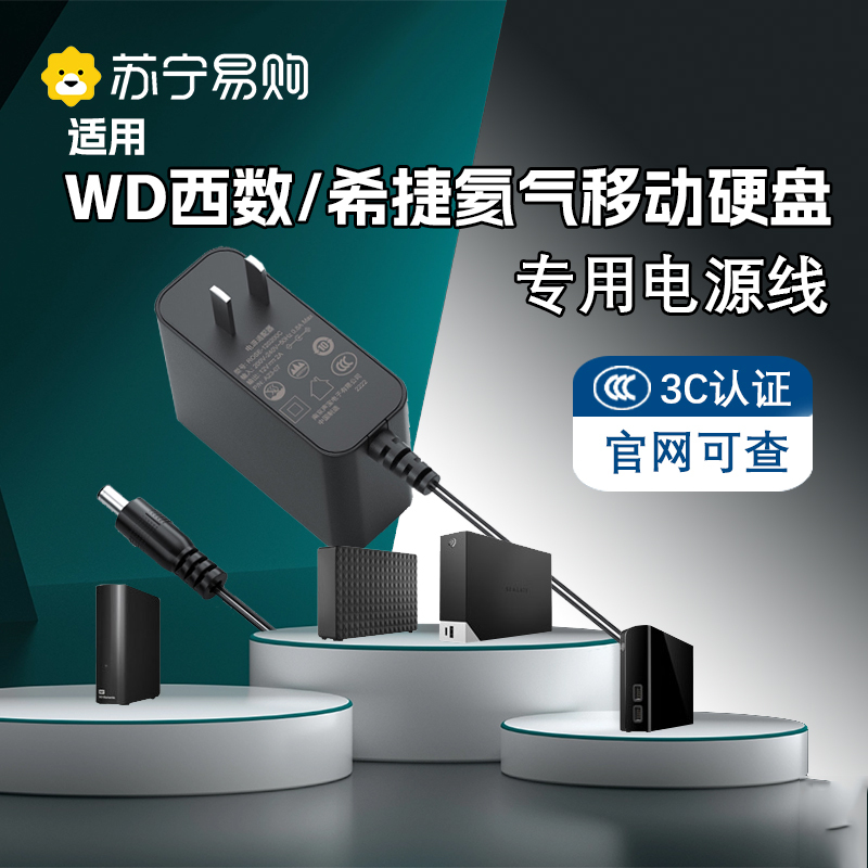 Suitable for Wd Western Digital Seagate Seagate 3.5inch Helium Mobile Hard Drive 12V2A2A3A Transformer Charging Source Adapter Cable with Standard Plug Pin Wb-18R/Q12R3C Certification 2354
