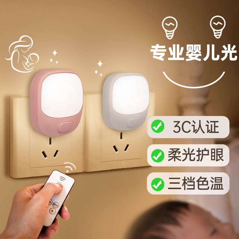 Small night light bed headlights Bedroom sleep light Moonlight plug-in electric remote control light night light lamp small lamp soft light warm light 1214-Taobao
