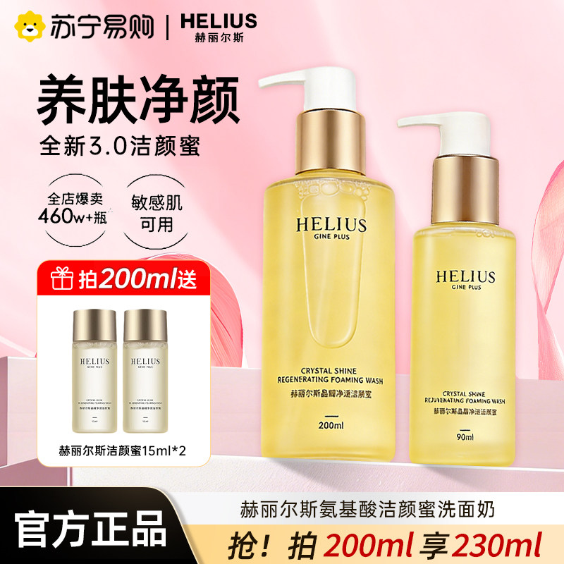 ハーリス第3世代クレンジングハニーアミノ酸フェイシャルクレンザー　敏感肌をやさしくディープクレンジングし、潤いを与えます 443