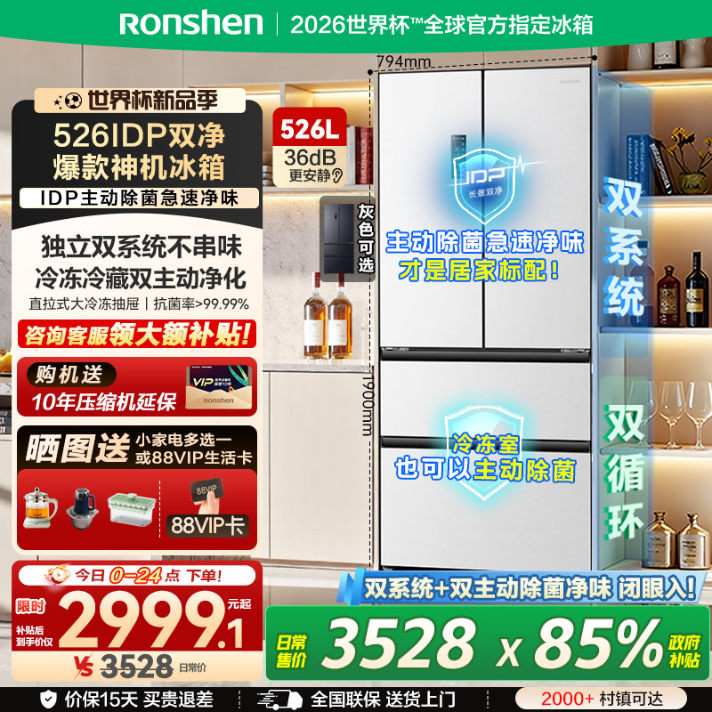 Ronshen 526L デュアルクリーン デュアルシステム循環式フレンチドア冷蔵庫（4ドア）、家庭用、エネルギー効率レベル1、ホワイト、3908