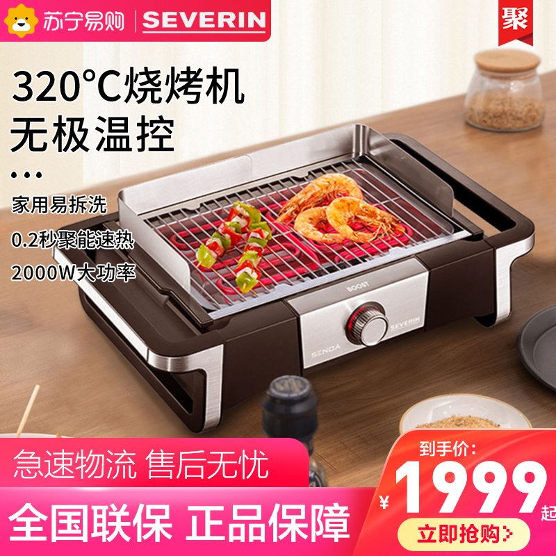 Severin Germany Schweiler Barbecue Electric Oven Home Grill OUTDOOR BBQ ROAST ELECTRIC BARBECUE MACHINE 155 -TAOBAO
