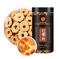 Beijing Tongrentang Red Date Sheet 1000g Non-nuclear Red Date Dry Goods New Stock Chinese Date Crisp and Xinjiang Special Produce 212