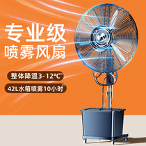 Industrial spray electric fan outdoor water cooling plus water atomization powerful refrigeration floor fan commercial high power J1074