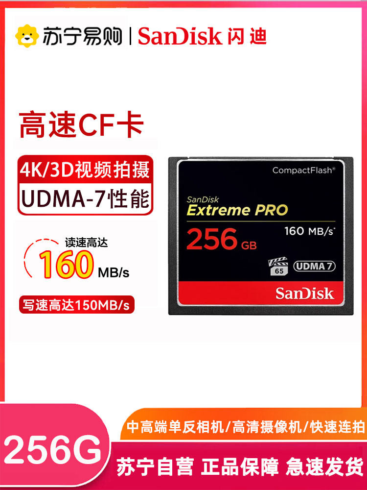 SanDisk Sparkling 256G CF Card UDMA7 Camera Memory Card Advanced Single Anti-Camera Memory Card 782-Taobao