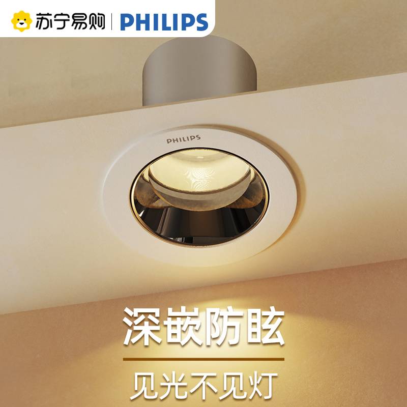 (Philips 1140) Deep-embedded anti-glare spotlight led embedded sky lanterns Home Living room No main lamp Lighting-Taobao
