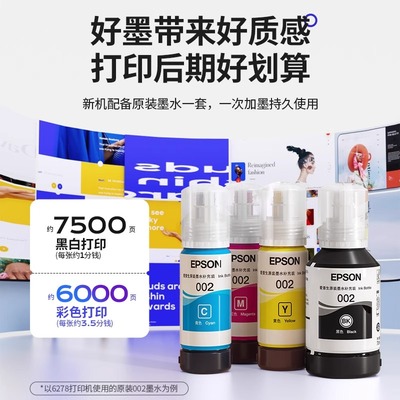 [政府补贴20%]爱普生L6278 L6279 L6276 L6268 打印机办公墨仓小型家用无线复印扫描传真输稿自动双面 1250