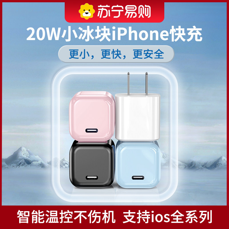 Small ice cubes Apple 13 charger iPhone13Promax charging head data line 12pd quick-charging plug 20WPro universal 11 flash charge x mobile phone Typec suit