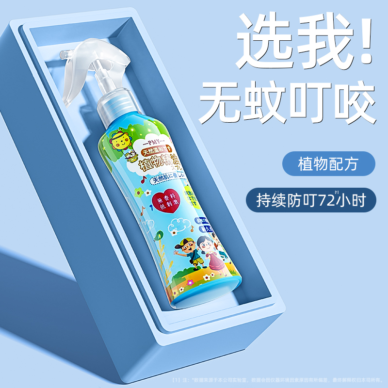 Japan mosquito repellent spray baby children special anti-mosquito theorizer outdoor portable flower dew water home 1074-Taobao