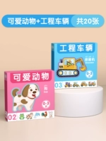 [2 коробки] [Строительная техника + милые животные] Всего 20 фотографий