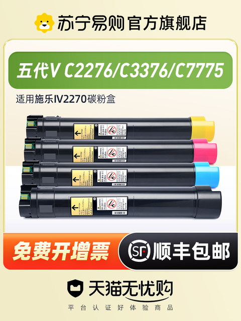 Suitable for Fuji Xerox fifth generation C7775 toner cartridge V C2276 C3374 C3376 powder cartridge C4476 C5576 C6675 C6676 C7776 copier toner cartridge Dapu 1289