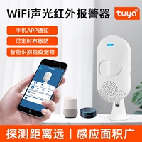 Звуковая и световая инфракрасная сигнализация Wi-Fi