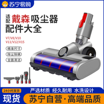 Suitable for Dyson vacuum cleaner accessories V7V8V10V11 gap long flat suction head mattress dust removal soft bristle brush head 1383