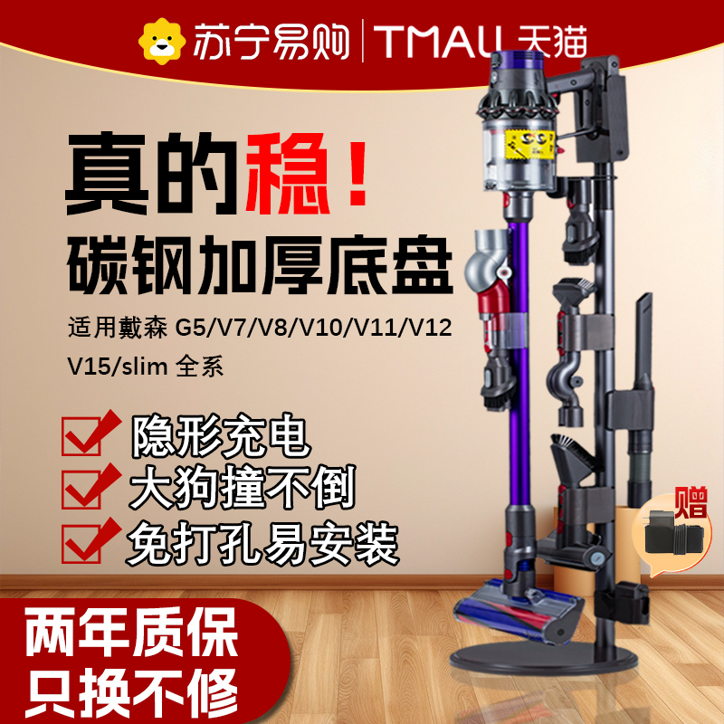 Suitable for Dyson G5 Stand Vacuum Cleaner Stand Storage Rack V8V10V12 Punch-Free Charging Non-Original 2354