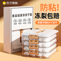 官方精选)饺子盒家用食品级冷冻专用密封保鲜馄饨速冻收纳盒176