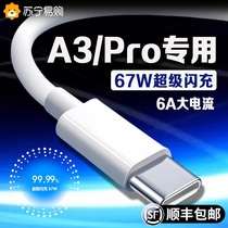 Suitable for OPPOA3 data cable 45W super flash charging a3pro charging cable 67W fast charging oppoa3pro mobile phone data cable oppoa3 charging cable flash charging extension 2