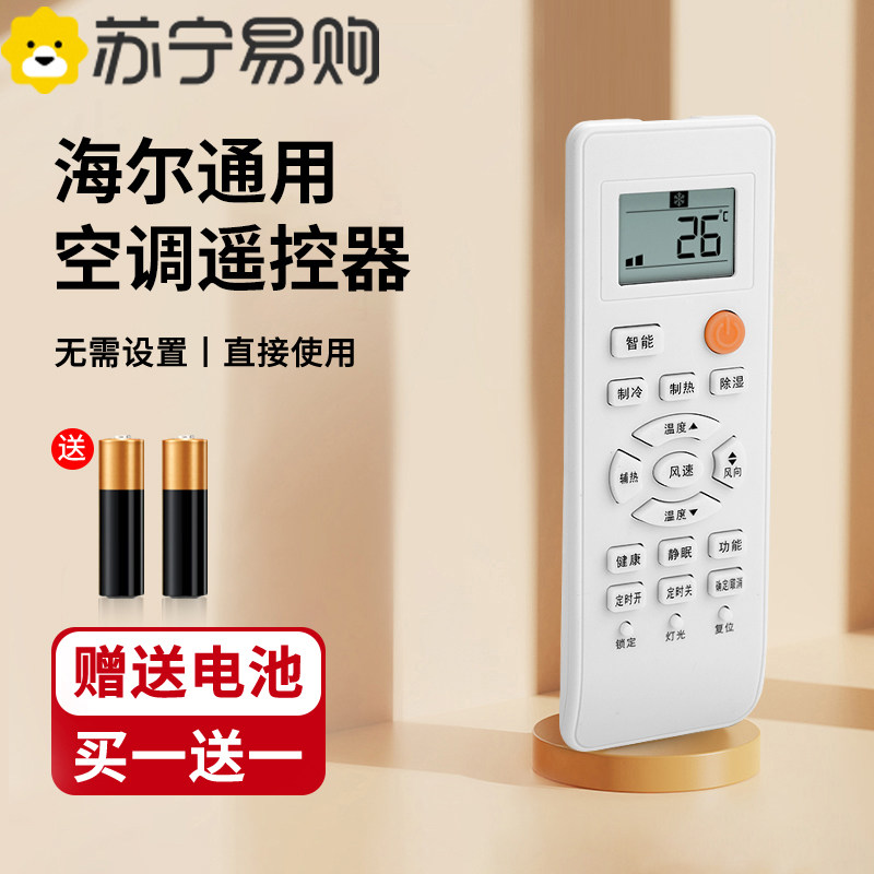 Applicable Haier Haier Air conditioning Remote control All models kfr one 35gw systems handsome small-shaped Yuan wall-mounted vertical hangers Central air conditioning Remote control Versatile Universal models 1669XD -