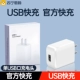 【Официальное подлинное】 【Одиночное USB -зарядное устройство】】