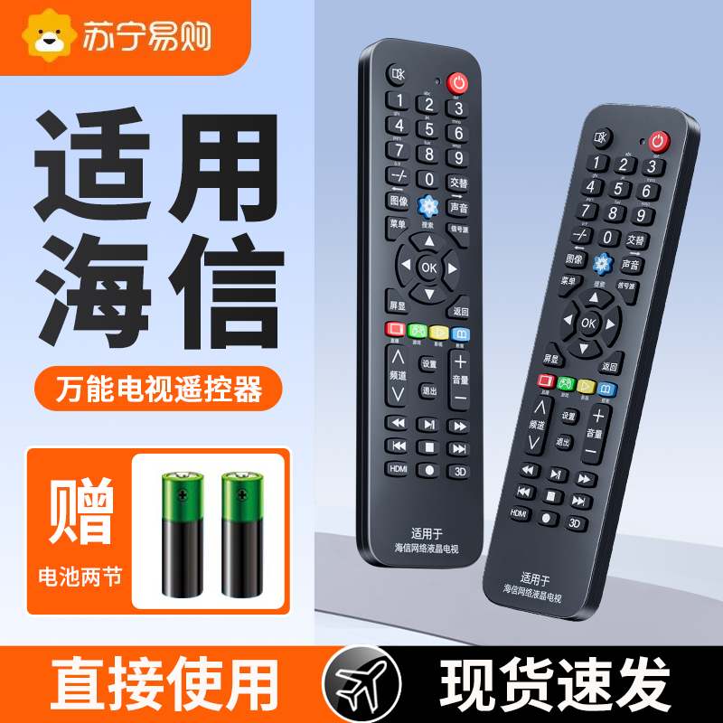 Applicable sea letter TV remote control original load CN3A75 universal universal intelligent liquid crystal voice CN3A17 3A57 3A57 3F12 3F12 22601 3F12