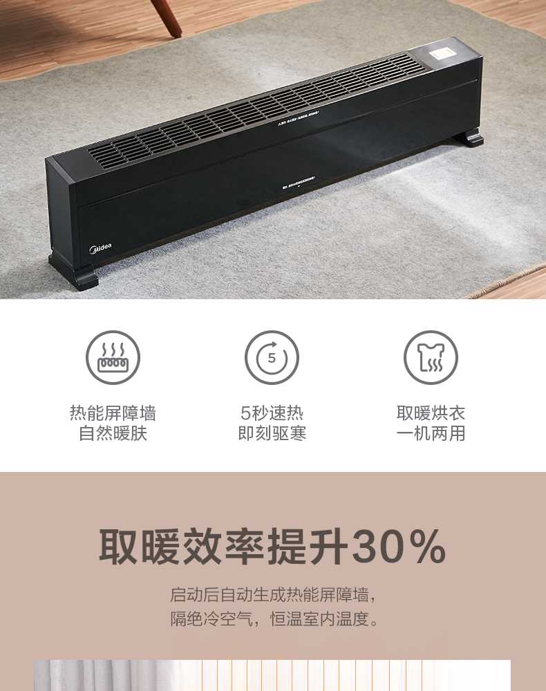 Midea 美的 家用踢脚线取暖器 居浴两用 三重防水 图2